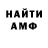 Амфетамин Розовый schirschikoff
