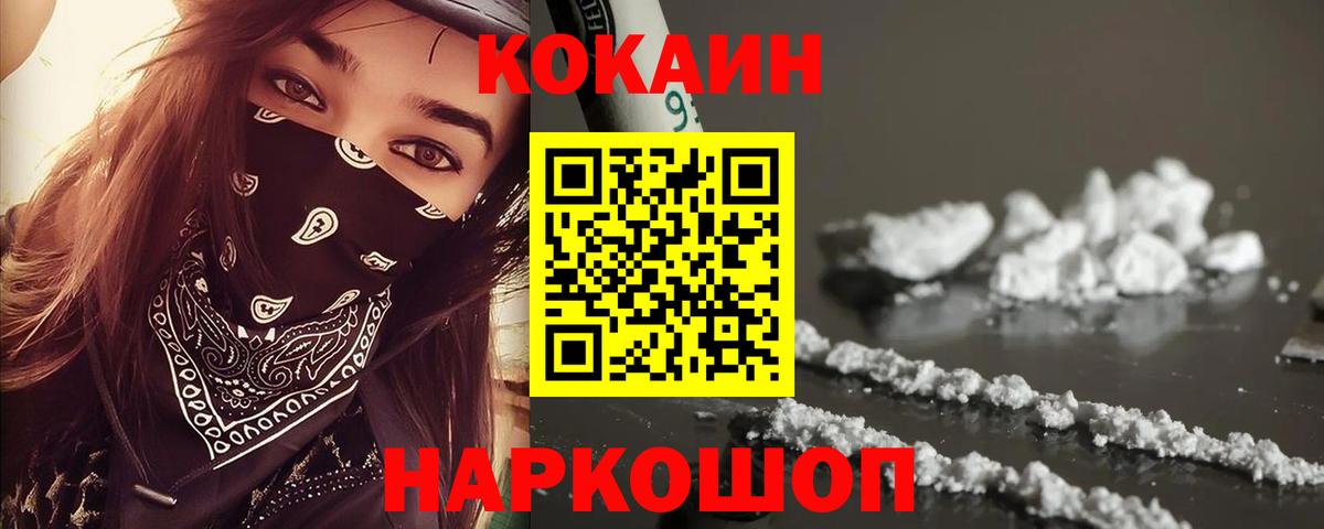 Петропавловск-Камчатский  Cocaine VHQ  Cocaine  Вход с VPN 
