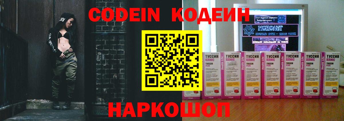 Кодеиновый сироп Lean Purple Drank Петропавловск-Камчатский