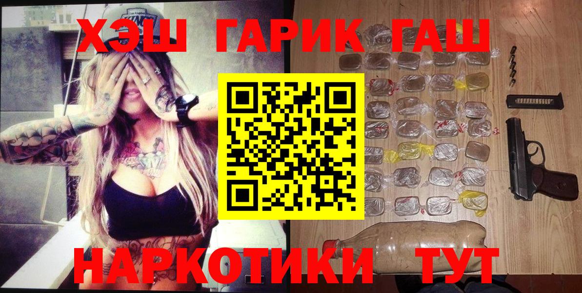 ГАШ VHQ  Вход с VPN  Петропавловск-Камчатский  Гашиш гарик 