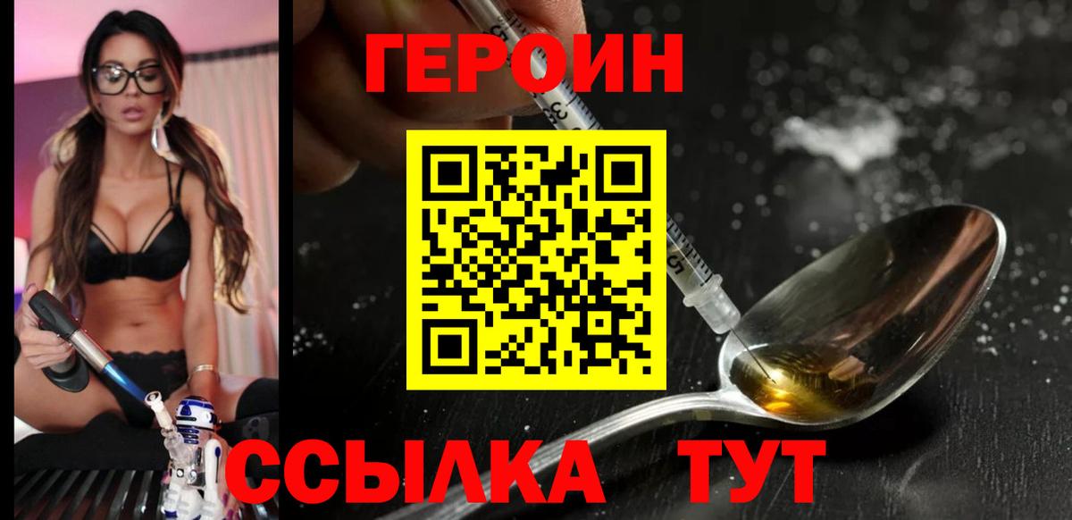 ГЕРОИН герыч  Вход с VPN  Петропавловск-Камчатский 