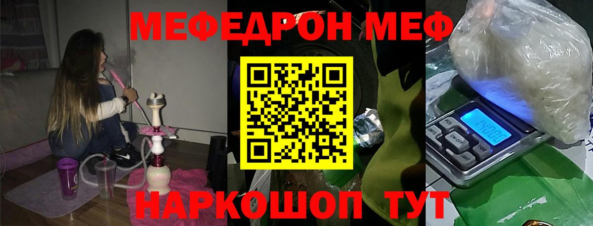 МЕФ кристаллы Петропавловск-Камчатский