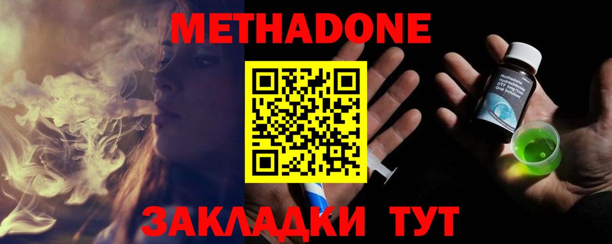 Петропавловск-Камчатский  Метадон мёд  Вход с VPN 