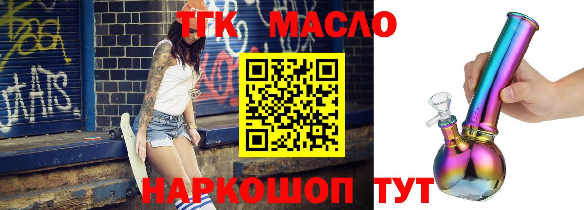 Петропавловск-Камчатский  ТГК THC oil  ТГК THC oil  Вход с VPN 